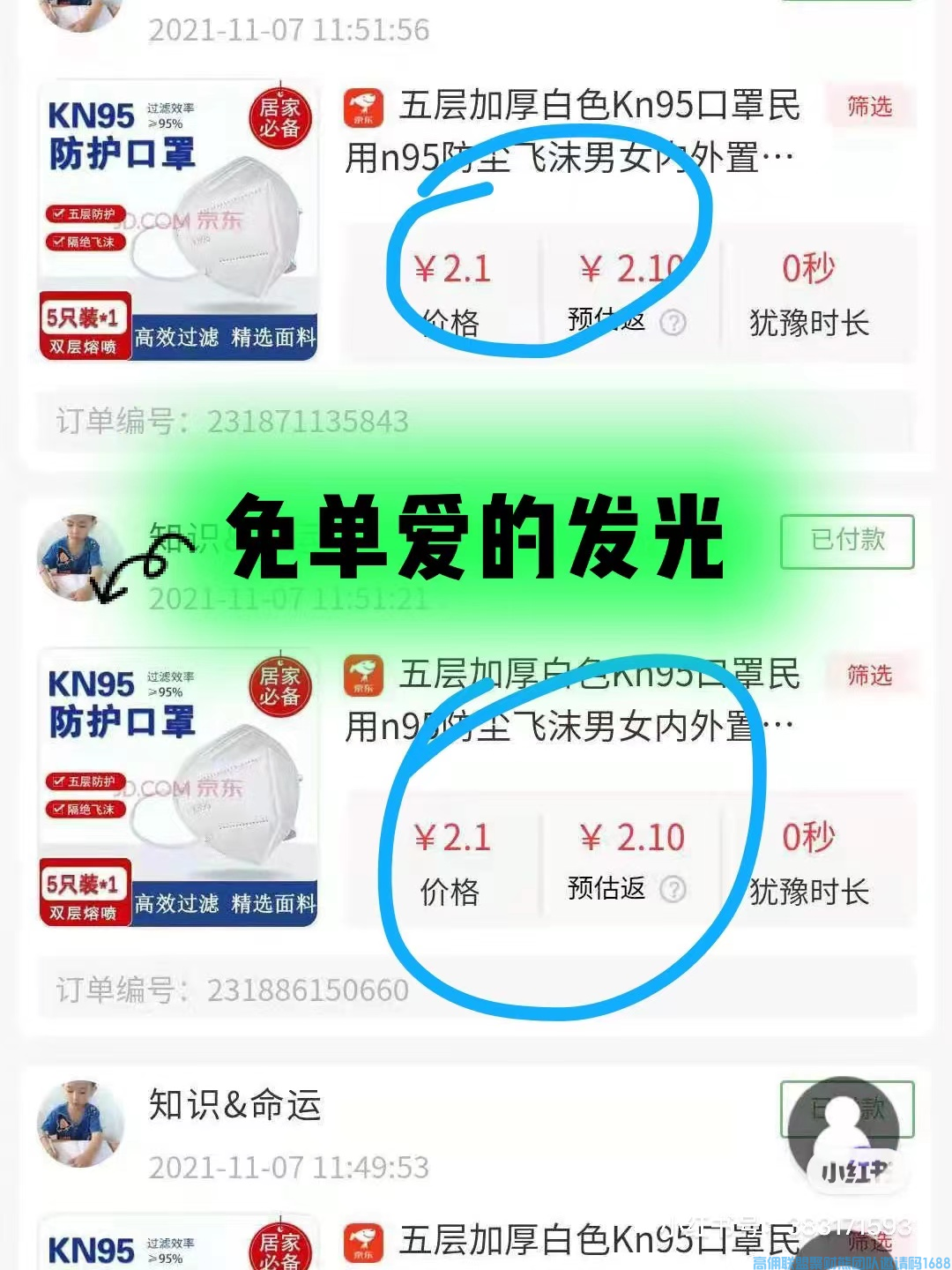 新人如何利用免单获得快速获得第一波基础粉丝(图1)
