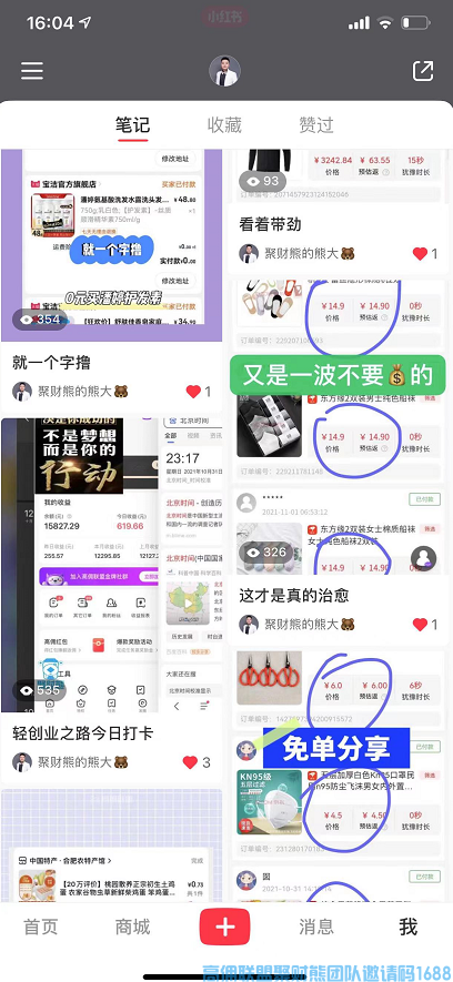 新人如何利用免单获得快速获得第一波基础粉丝(图3)