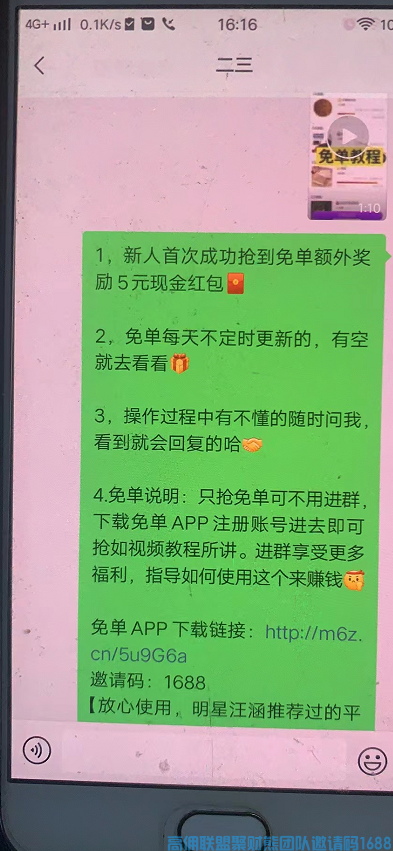新人如何利用免单获得快速获得第一波基础粉丝(图7)