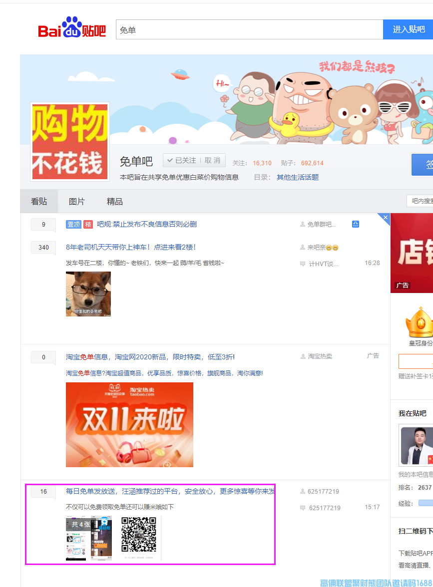新人如何利用免单获得快速获得第一波基础粉丝(图9)