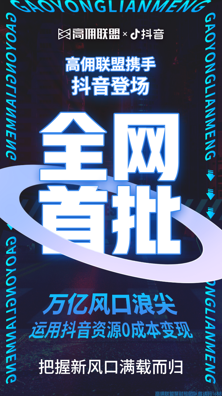 5G时代，新的风口来了,高佣联盟&抖音首次携手合作(图2)