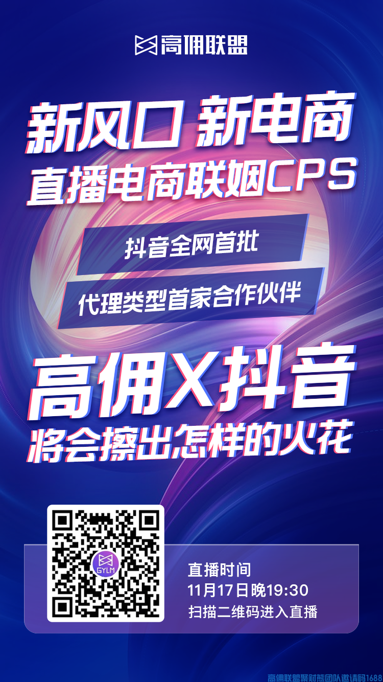 5G时代，新的风口来了,高佣联盟&抖音首次携手合作(图9)