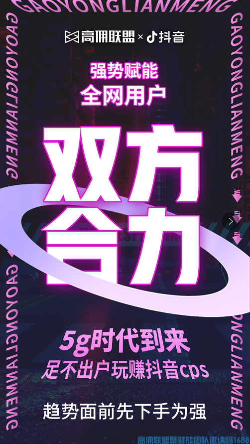 【直播预告】抖音全网首批cps分佣生态上线，提前预约官方解读！(图3)