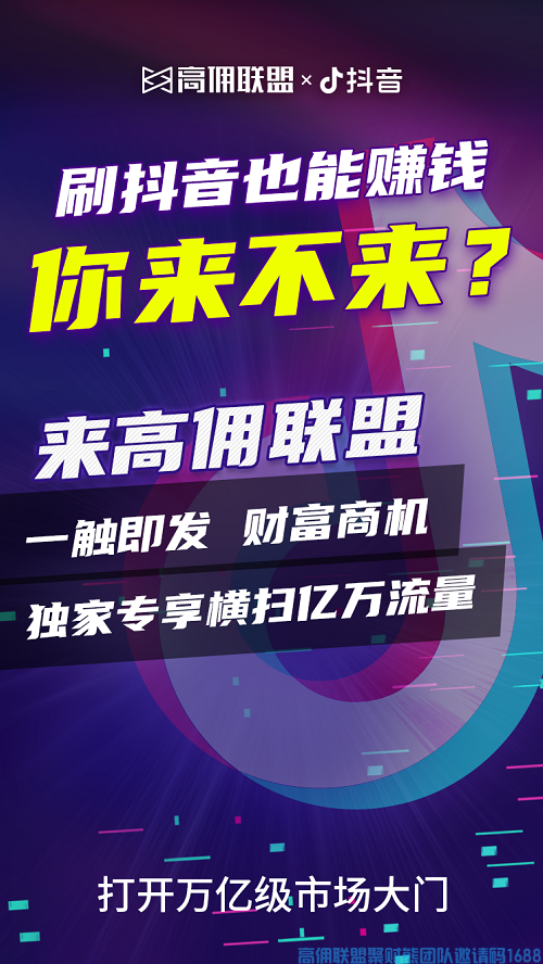 【直播预告】抖音全网首批cps分佣生态上线，提前预约官方解读！(图5)