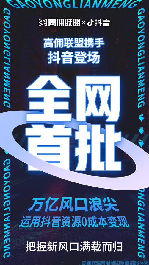 正式上线！5大玩法搭载超长锁佣时效，直逼“传统电商”打造新技能！(图1)