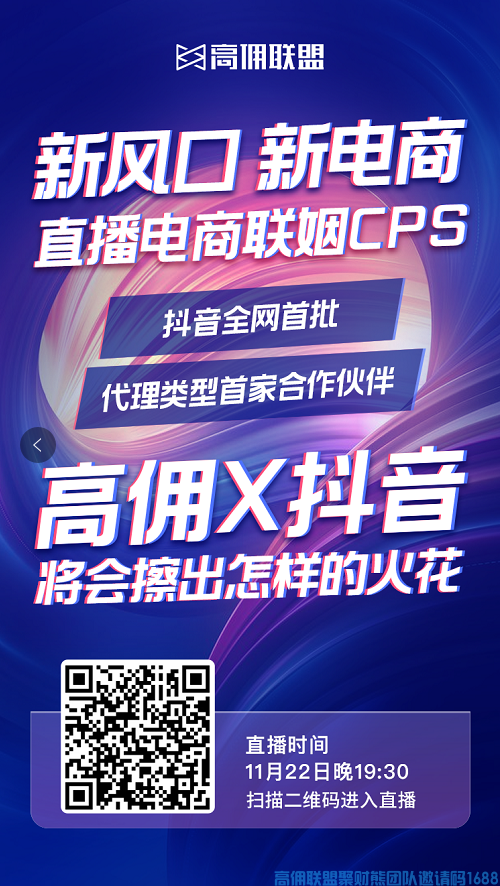 正式上线！5大玩法搭载超长锁佣时效，直逼“传统电商”打造新技能！(图6)