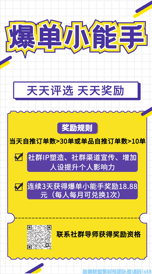 好消息！好消息！高佣联盟全新扶持交流培训奖励系统来啦，你准备好了？(图1)