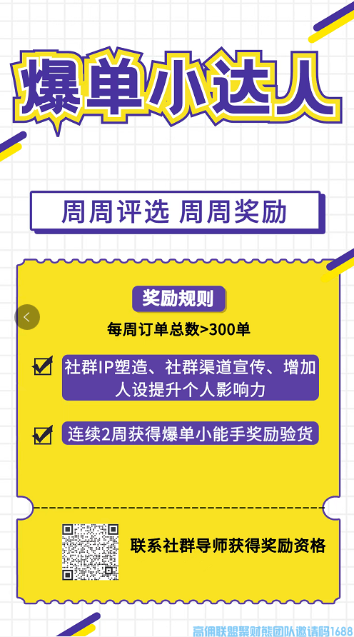 好消息！好消息！高佣联盟全新扶持交流培训奖励系统来啦，你准备好了？(图2)