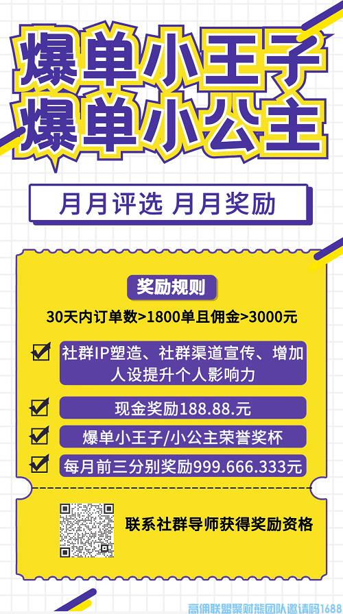 好消息！好消息！高佣联盟全新扶持交流培训奖励系统来啦，你准备好了？(图3)