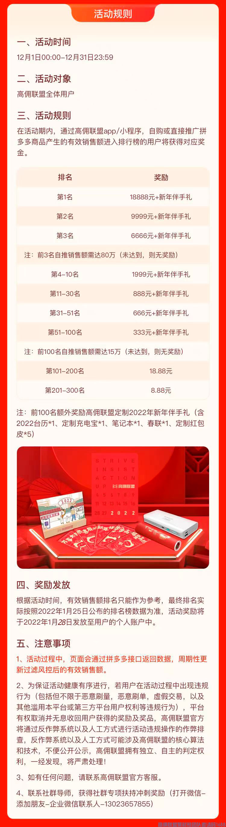 百万现金年终奖，高佣联盟邀您参与年终挑战赛！(图4)