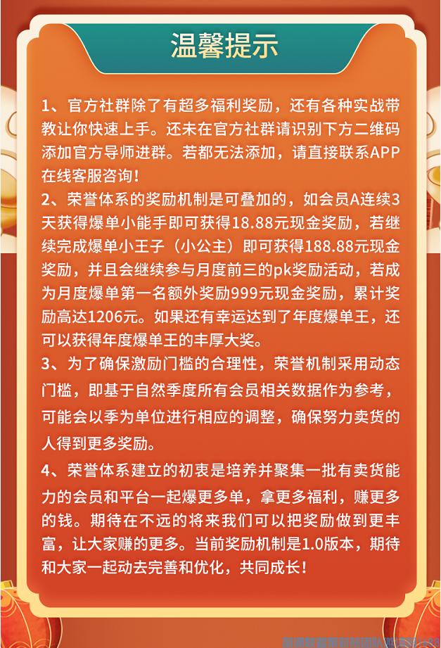 高佣联盟v3管理升级为荣誉体系啦