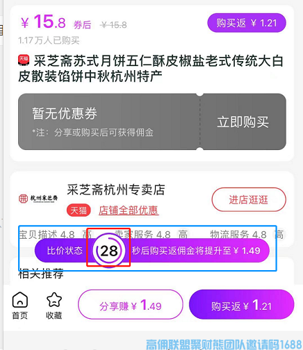 你的高佣联盟订单是否出现下单前有佣金，下单后没返佣呢？这是因为比价订单赶紧看