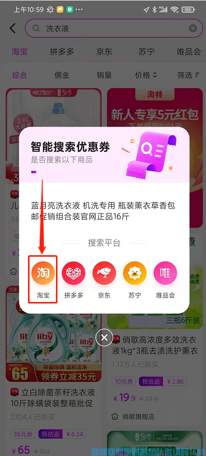高佣联盟2022年新版本新人入门学习资料【1搜索下单篇】，不知道高佣联盟赚钱的和省钱的看过来