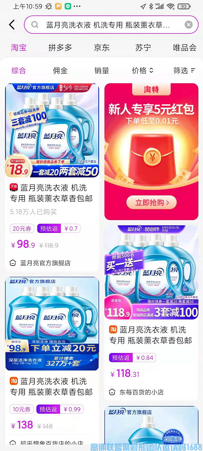 高佣联盟2022年新版本新人入门学习资料【1搜索下单篇】，不知道高佣联盟赚钱的和省钱的看过来