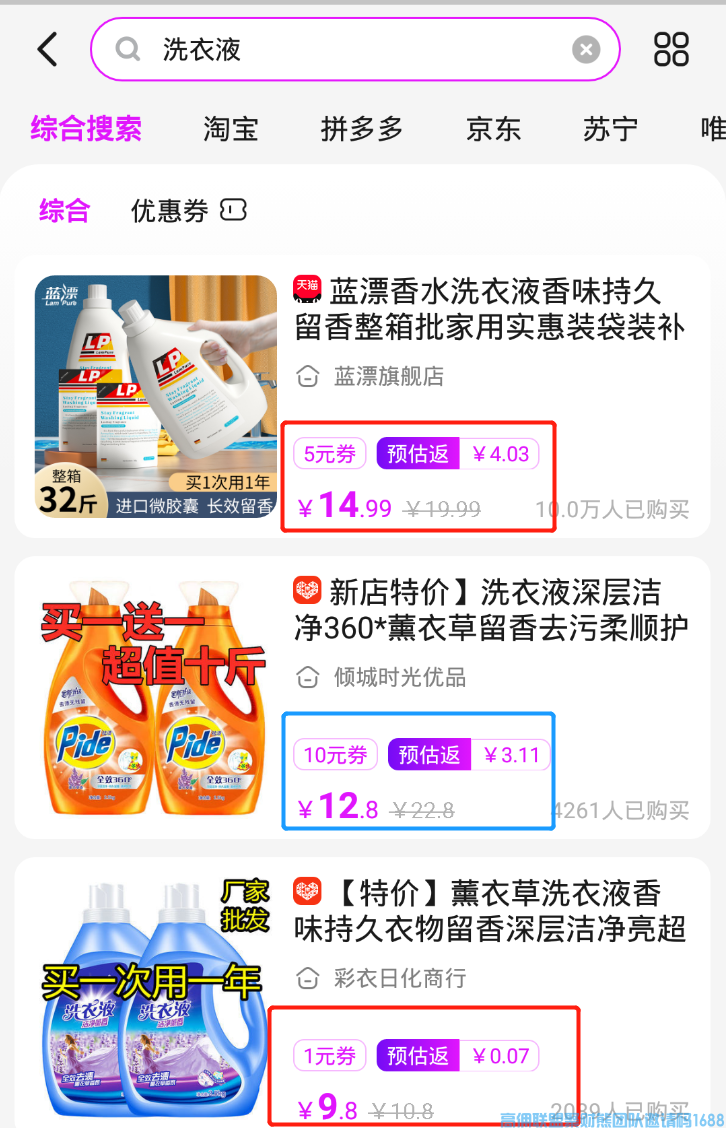 高佣联盟2022年新版本新人入门学习资料【1搜索下单篇】，不知道高佣联盟赚钱的和省钱的看过来