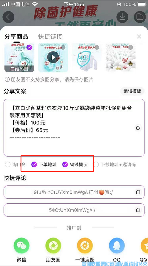 高佣联盟2022年新版本新人入门学习资料【2搜索分享篇】，不知道高佣联盟赚钱的和省钱的看过来