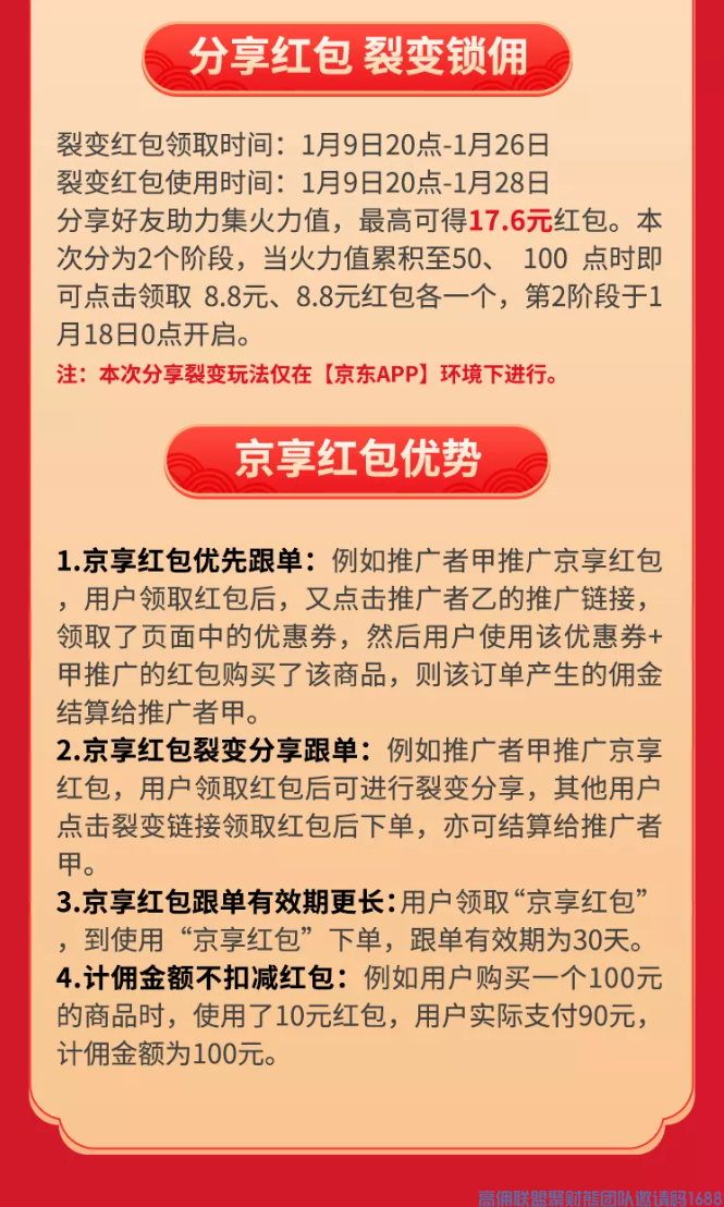 高佣联盟的小伙伴们注意啦！京东年货节玩法攻略出炉！快速get