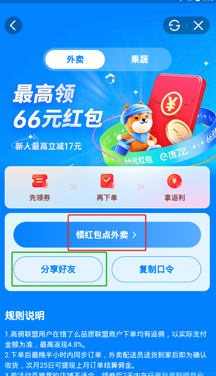 高佣联盟2022年新版本新人入门学习资料【4外卖篇】，不知道高佣联盟赚钱的和省钱的看过来