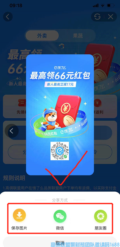 高佣联盟2022年新版本新人入门学习资料【4外卖篇】，不知道高佣联盟赚钱的和省钱的看过来