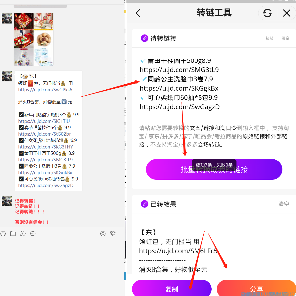 高佣联盟2022年新版本新人入门学习资料【3转链篇】，不知道高佣联盟赚钱的和省钱的看过来