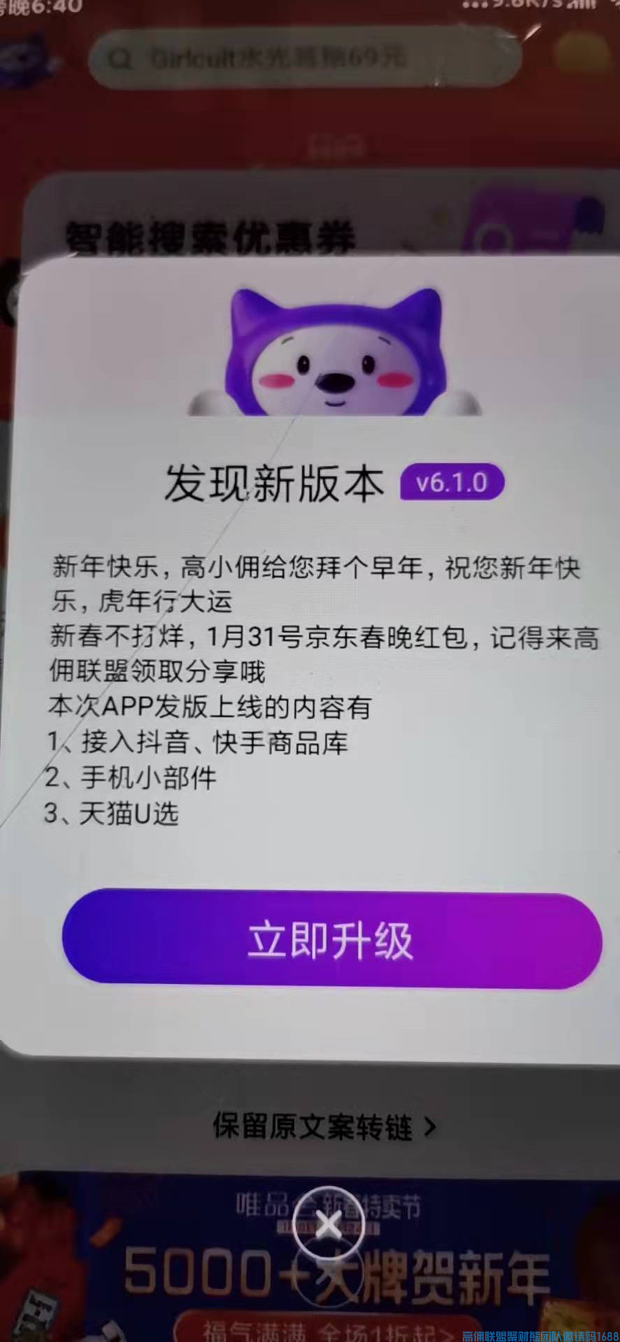 高佣联盟更新啦，最新版本6.1.0，一起来看看更新啦那些好东西吧