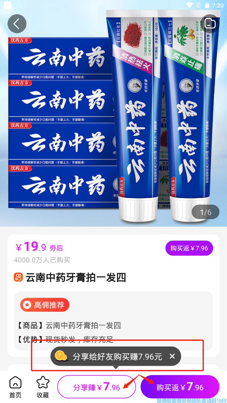高佣联盟更新啦，最新版本6.1.0，一起来看看更新啦那些好东西吧