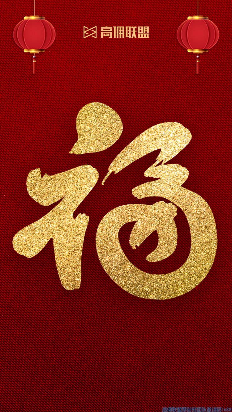 高佣联盟的小伙伴们就差“敬业福”?扫这个试试! 高佣联盟的小伙伴们就差“敬业福”?扫这个试试!