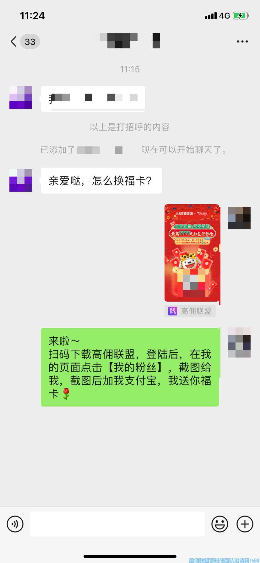 高佣联盟的小伙伴们就差“敬业福”？扫这个试试！