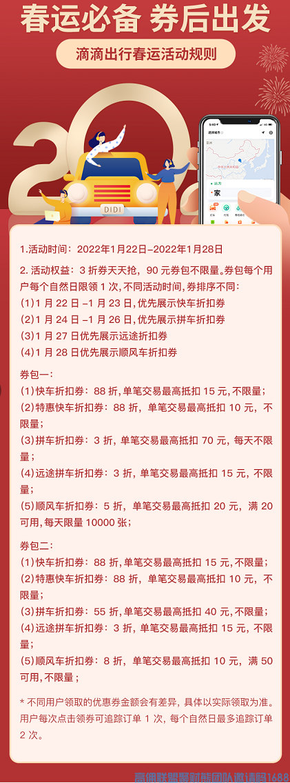 滴滴春节福利来啦，低至3折出行，赶紧进入高佣联盟领取