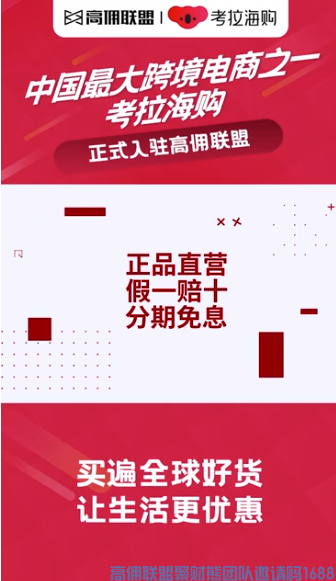 注意！注意！高佣联盟各位小伙伴注意啦‼️ 又一超大电商平台即将上线啦