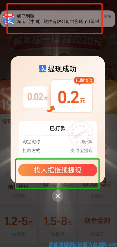 淘宝摇一摇100%提现金，每天来一波，真实有效速度