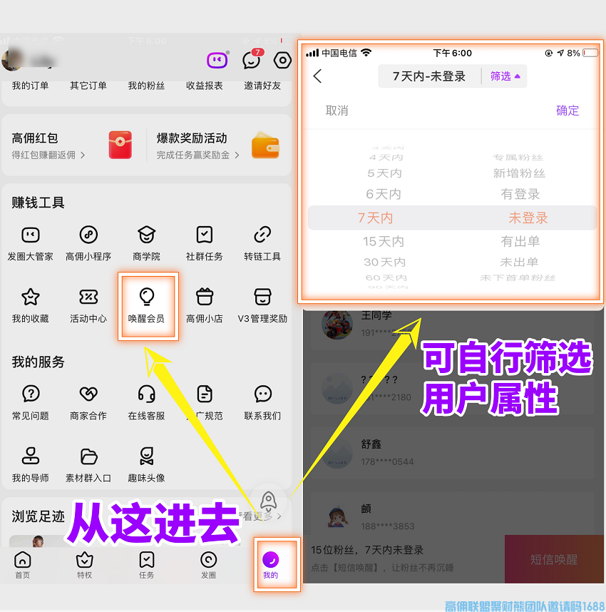 高佣联盟的小伙伴们注意啦，用上这个功能，轻轻唤醒沉睡的粉丝