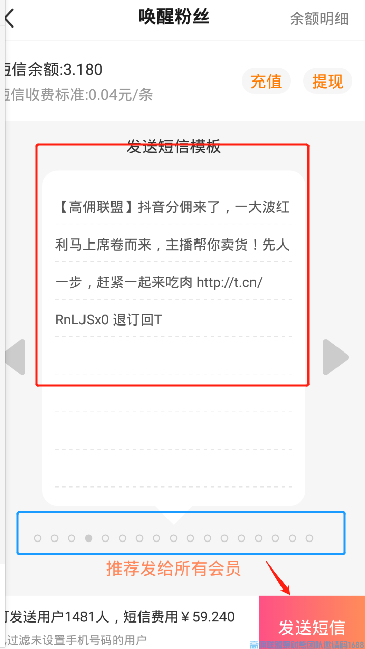 高佣联盟的小伙伴们注意啦，用上这个功能，轻轻唤醒沉睡的粉丝