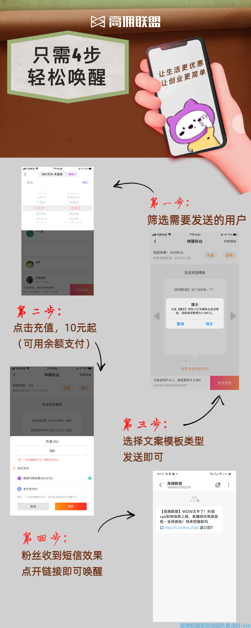 高佣联盟的小伙伴们注意啦，用上这个功能，轻轻唤醒沉睡的粉丝