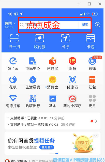 支付宝点点成金每日领赚钱的小秘密