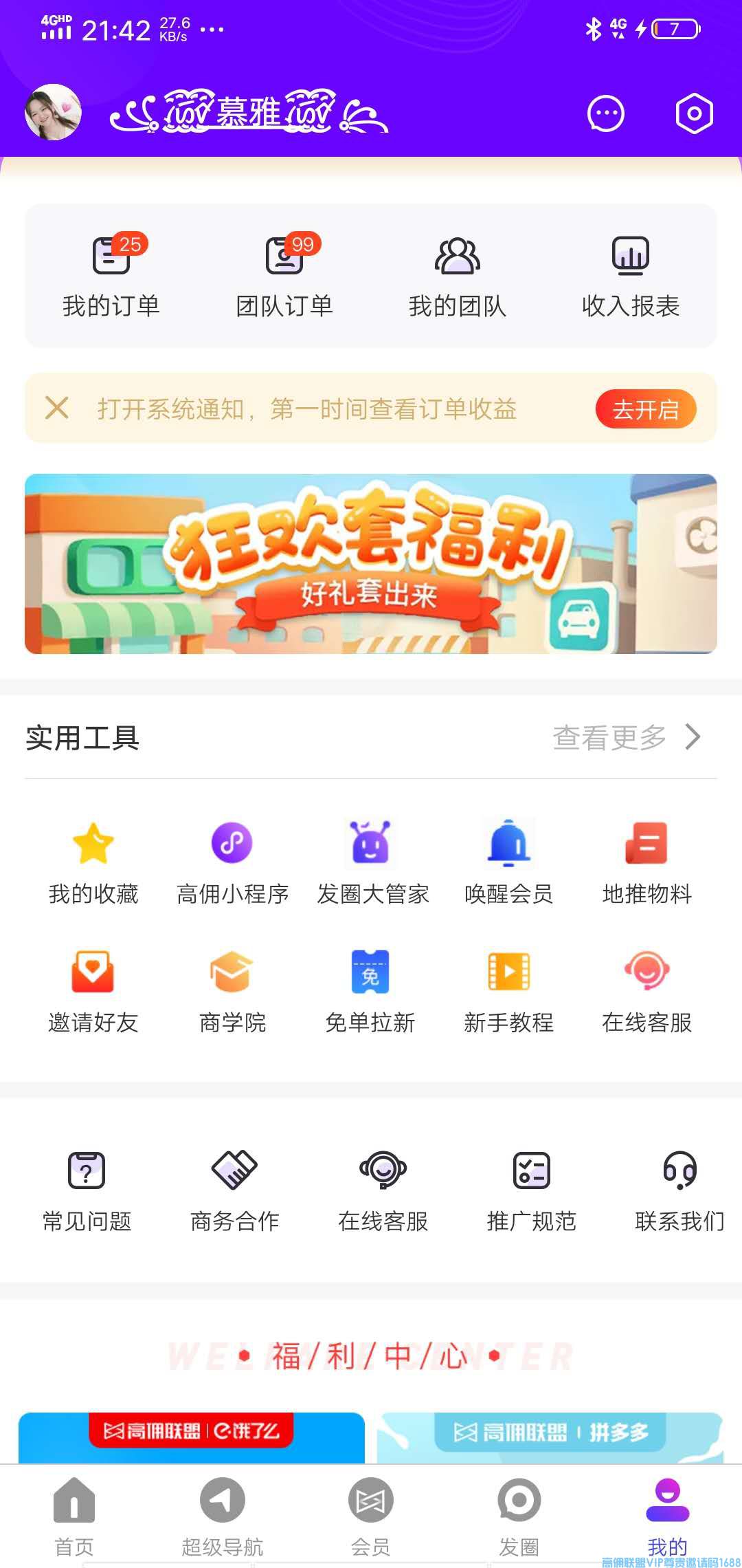 高佣联盟优秀会员花小雅分享：如何让自己拥有一个源源不断的小金库