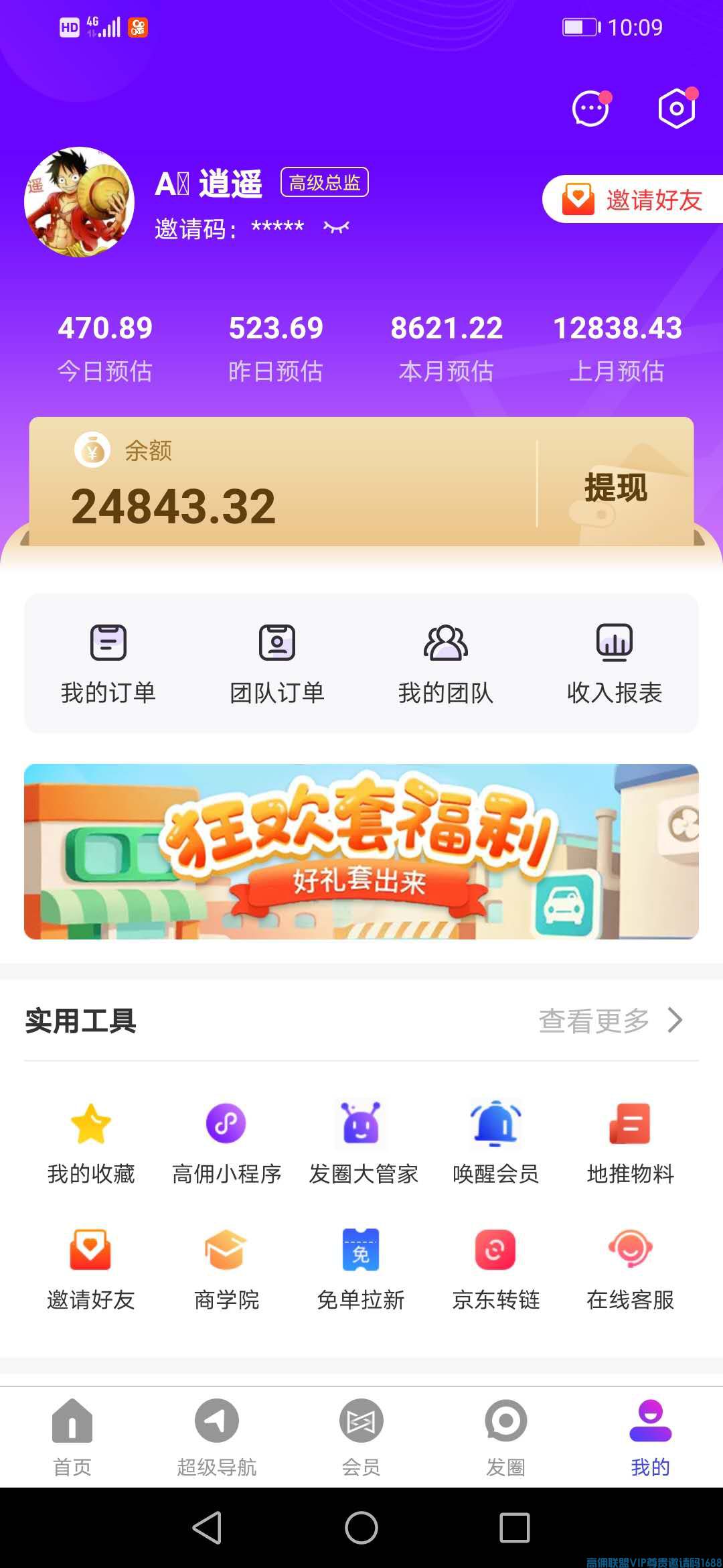 高佣联盟聚财熊团队大咖逍遥大佬分享，通过高佣年入10万+