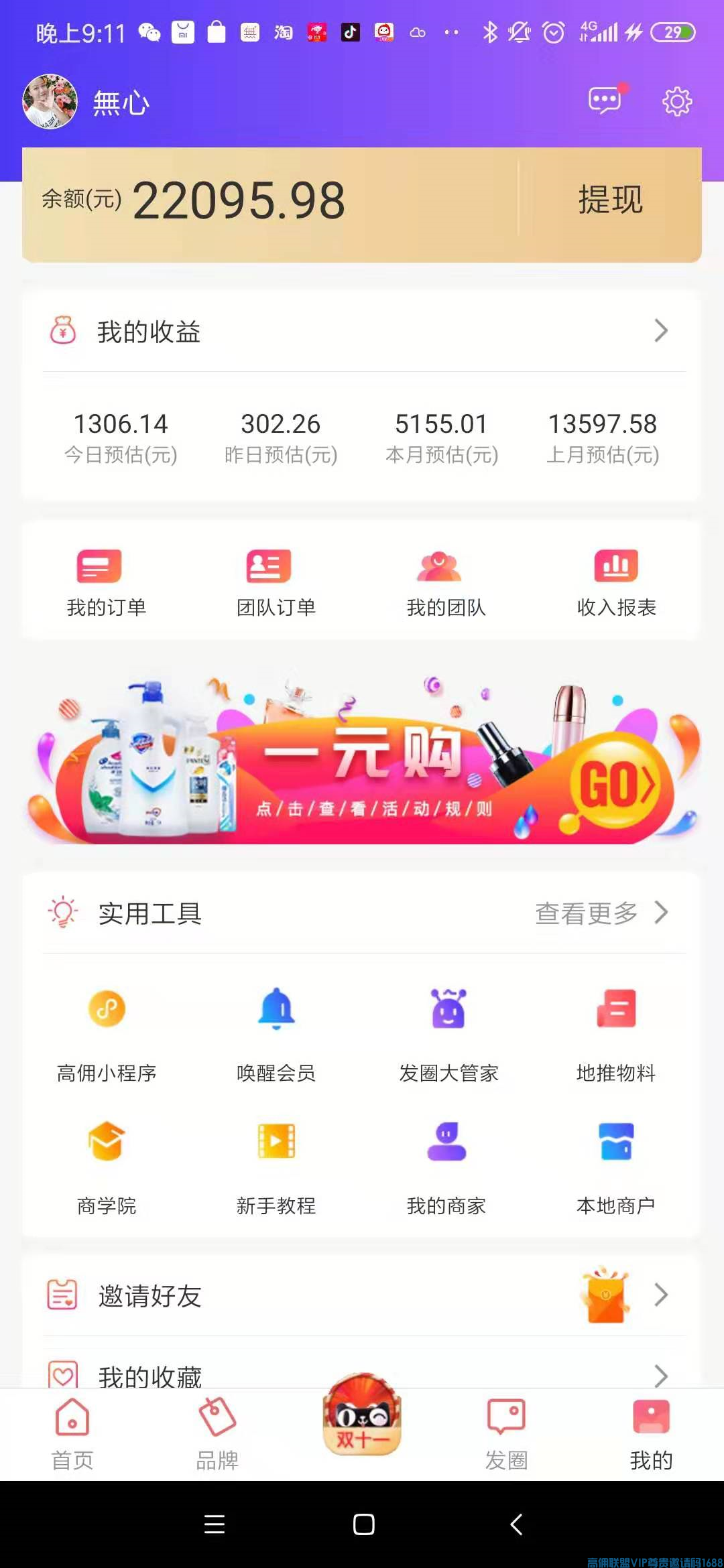 高佣联盟优秀会员，五孩宝妈無心分享宝妈如何做好高佣联盟，逆袭人生