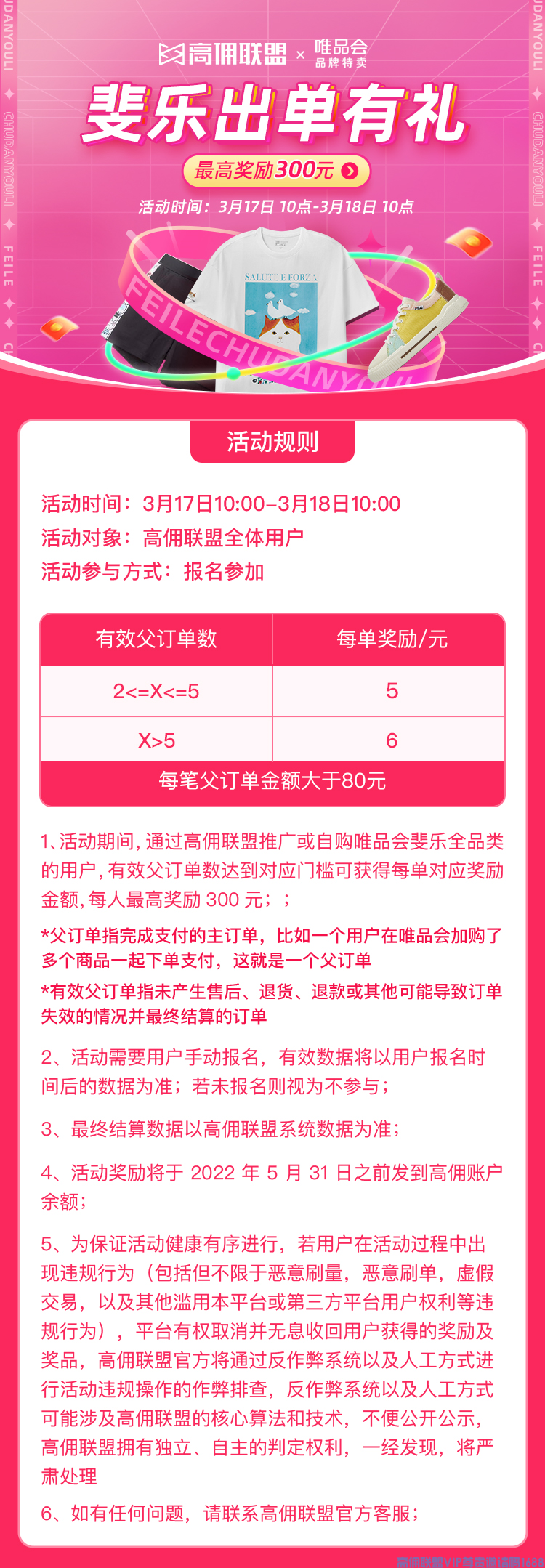 唯品会斐乐推手出单有礼,最高奖励300元