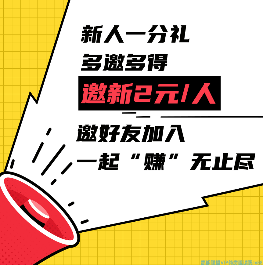 京喜新人一分礼--邀新2元/人，分享即可得多邀多得‼