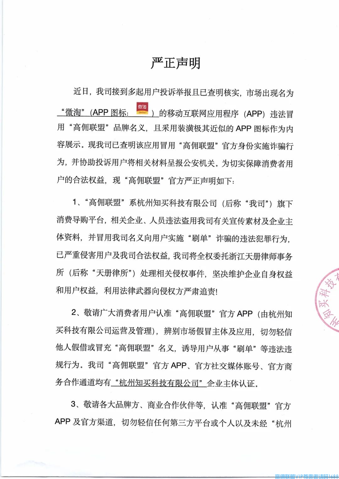 高佣联盟严正声明！