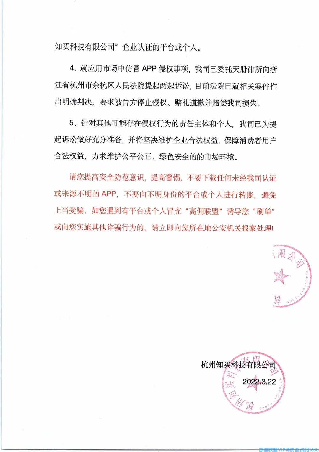 高佣联盟严正声明！