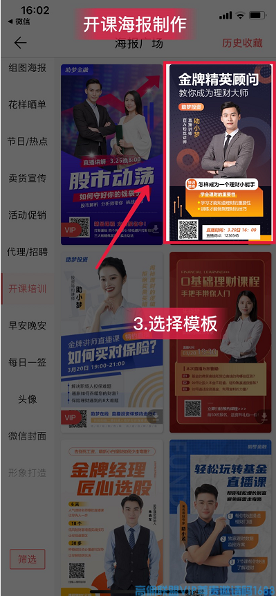 高佣联盟商学院《实战软件技巧突破》打造精美“精美”朋友圈