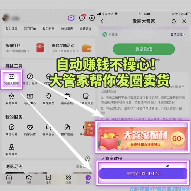 高佣联盟学堂【发圈大管家】解放双手，自动发群发圈，没空赚钱，有他就够了