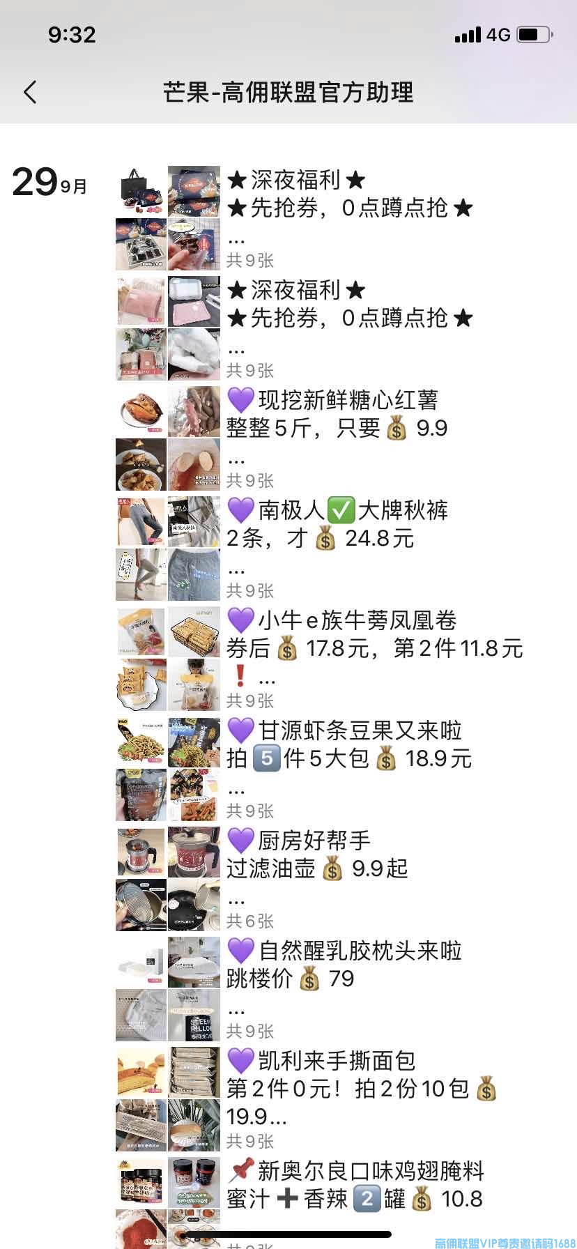 高佣联盟学堂【发圈大管家】解放双手，自动发群发圈，没空赚钱，有他就够了