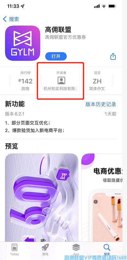 高佣金联盟是什么鬼？高佣联盟又是什么？正版高佣联盟APP