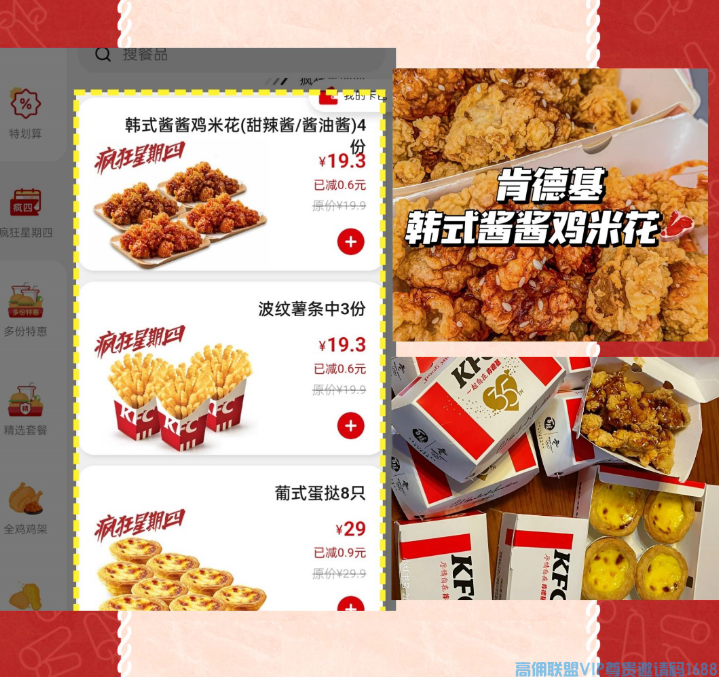 高佣联盟肯德基优惠