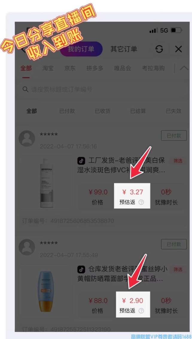 高佣联盟APP分享抖音直播间赚钱