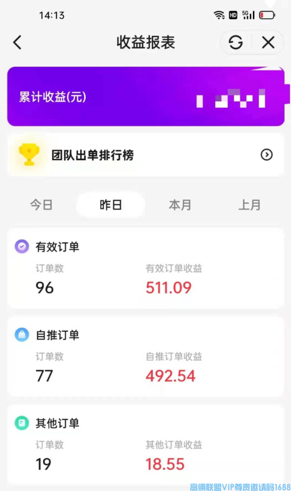 高佣联盟APP副业项目：自用省钱，分享赚钱
