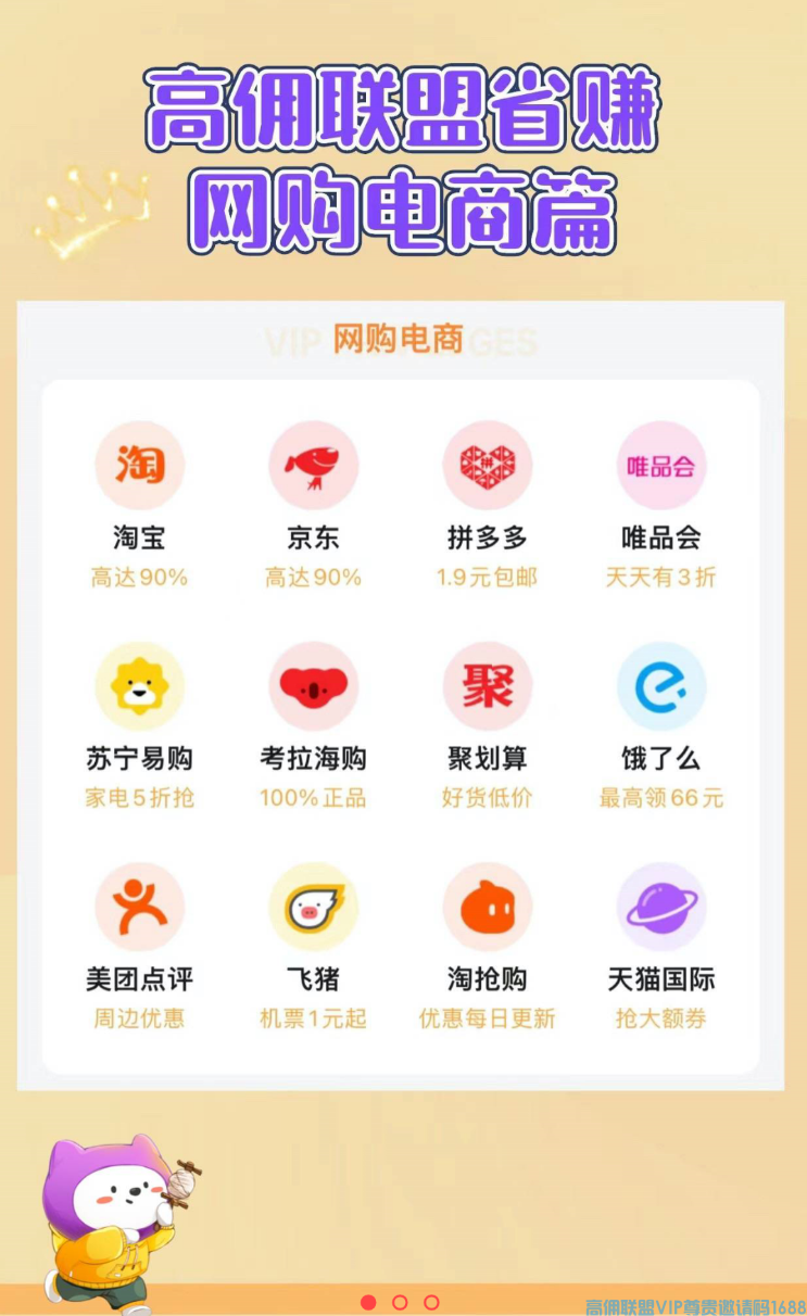 高佣联盟APP副业项目：自用省钱，分享赚钱